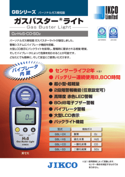 ガスバスター ライト