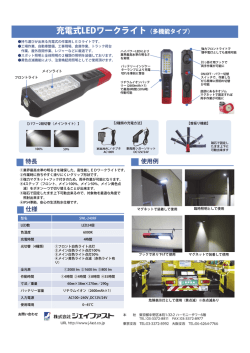 ワークライトのカタログのダウンロードはこちら