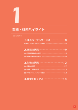 業績・財務ハイライト
