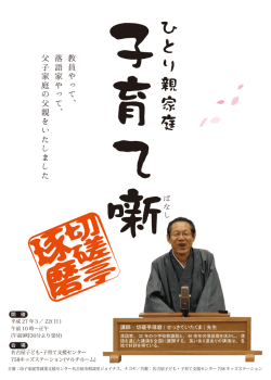教員やって、 落語家やって、 父子家庭の父親をいたし