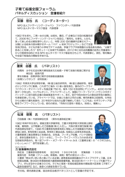 子育て応援全国フォーラム