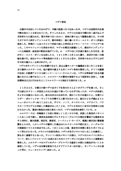 マデロ革命 父親が手を回していたおかげで、守衛の監視つきではあった