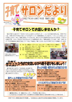 子育てサロンだより78号H27.3月発行