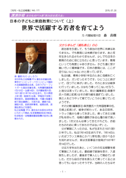 世界で活躍する若者を育てよう