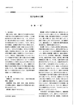 親子心中は&hellip;般に、 親が子どもを愛するがゆえ に道づれにすると説明