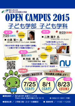 案内はこちら - 西九州大学