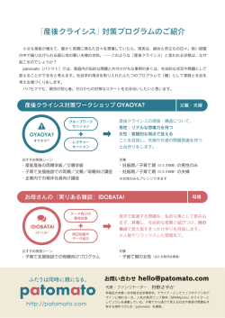 ［PDF資料］産後クライシス対策プログラムのご紹介
