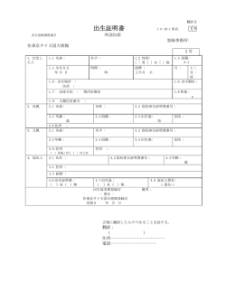 出生証明書 - タイ王国大使館