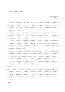 加賀市家庭教育支援条例条文