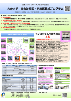 分  学 総合診療医・家庭医養成プログラム