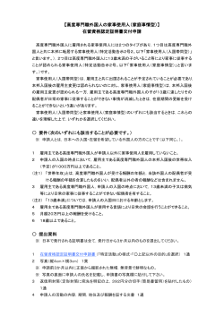 在留資格認定証明書交付申請 （家庭事情型）