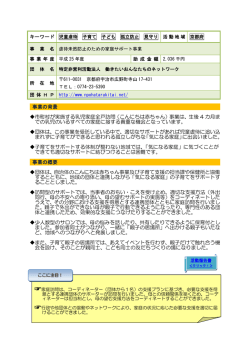 虐待未然防止のための家庭サポート事業 NPO法人働きたいおんなたち