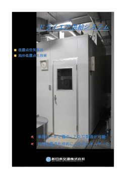ドライエア供給システム ドライエア供給システム