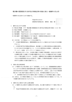 入札公告（PDF:708KB）