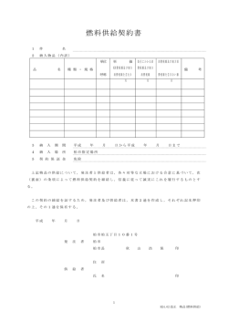 燃料供給契約書