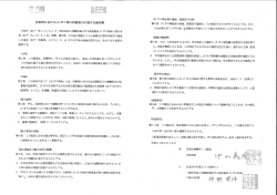 「災害時におけるLPガス供給に関する協定書」PDF