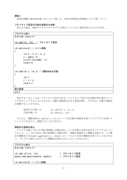 - 1 - 関数 2 前回は関数の基本的な使い方について習った。今回は具体
