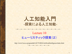 講義10（PDFファイル）