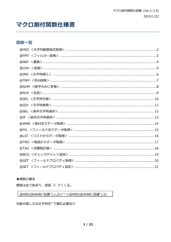 マクロ割付関数仕様書