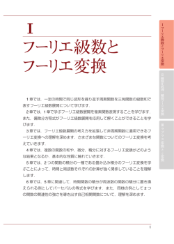 フーリエ級数と フーリエ変換