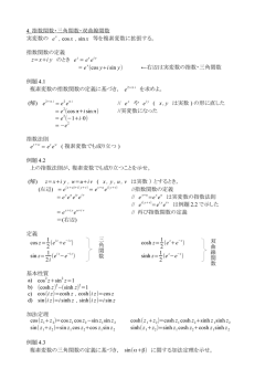 三角関数まとめ