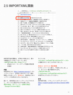 2.5 IMPORTXML関数