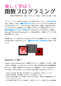 楽しく学ぼう関数プログラミング
