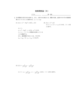 複素関数論（8）