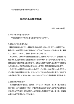 動きのある関数指導