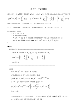オイラーの φ 関数Ⅱ - NMP WS math index / 永田学習塾