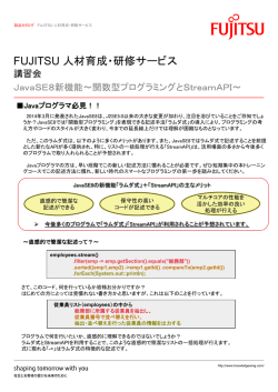 JavaSE8新機能～関数型プログラミングとSteamAPI