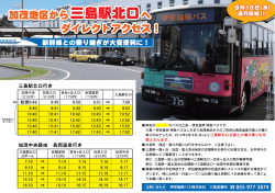 ー時刻が のバスは三島 -伊豆長岡 特急バスです