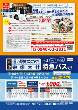 西鉄特急バス（PDF：981KB）