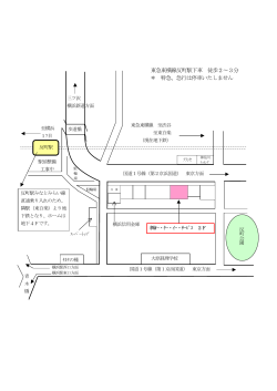 東急東横線反町駅下車 徒歩2∼3分 ＊ 特急、急行は停車いたしません