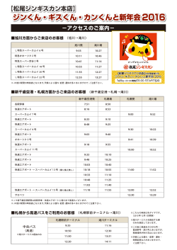 新千歳・札幌・旭川から滝川へのJR・高速バスでのアクセス時刻表