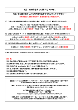 貸し切りバスのご案内。列車時刻表等