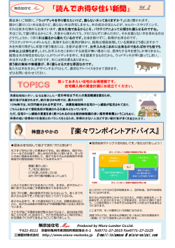 読んでお得な住い新聞