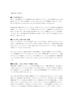 上下水道が使えない 翌日、下水が破損している可能性があるので使わな