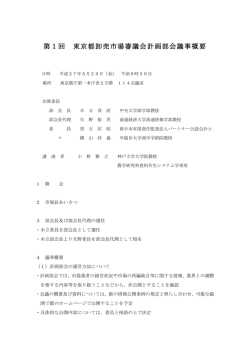 議事録 - 東京都中央卸売市場