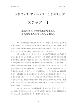 マリファナ アノニマス 12ステップ
