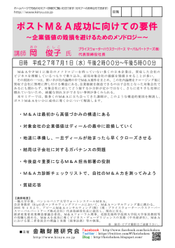 ポストM＆A成功に向けての要件 - プライスウォーターハウスクーパース