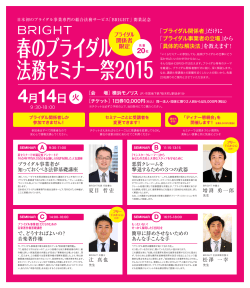 こちら - 日本初のブライダル事業専門の総合法務サービス BRIGHT