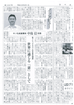 2013年8月01日発行 ラベル新聞掲載
