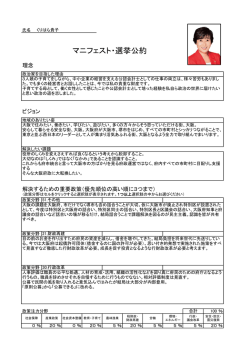 マニフェスト・選挙公約