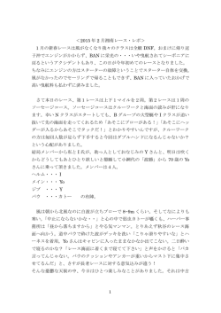 レースレポート