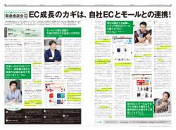EC特集記事 - ダイアモンドヘッド株式会社