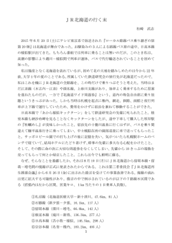 JR北海道の行く末