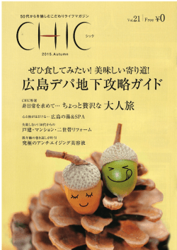 CHIC（シック） - 上田循環器八丁堀クリニック