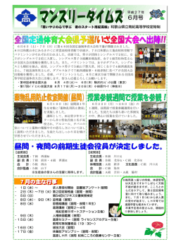 6月号 - 和歌山県立南紀高等学校