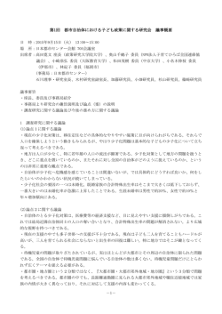 議事概要 - 日本都市センター